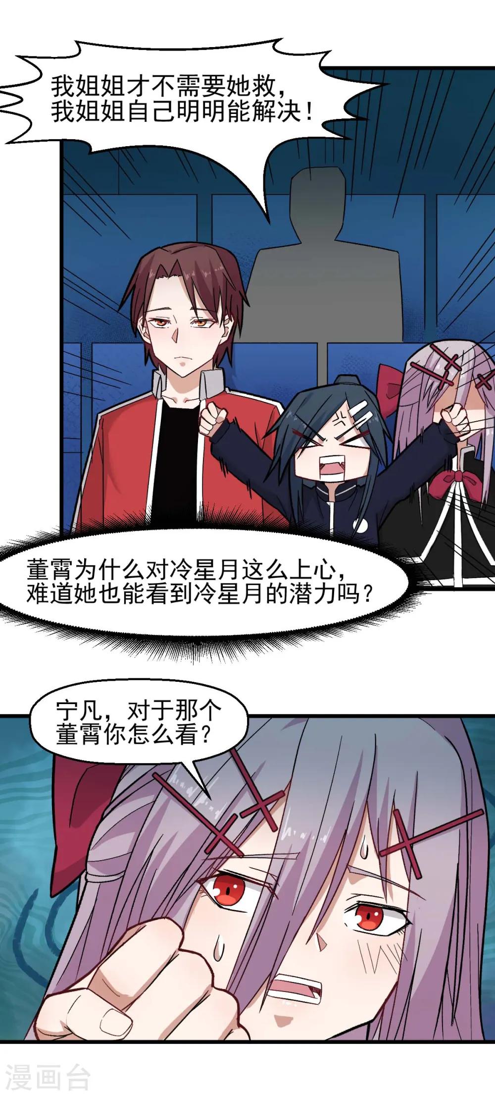 第204话 技能增强 第6页