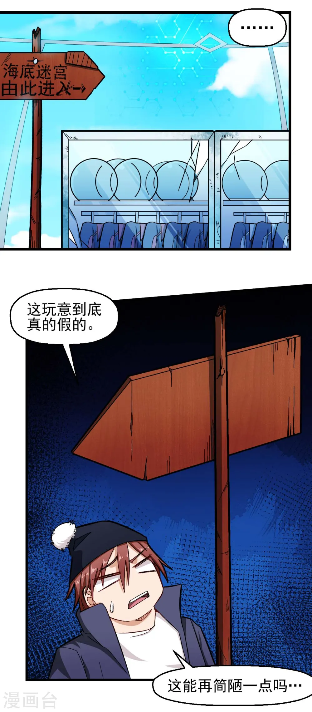 第202话 破碎的防护罩 第3页