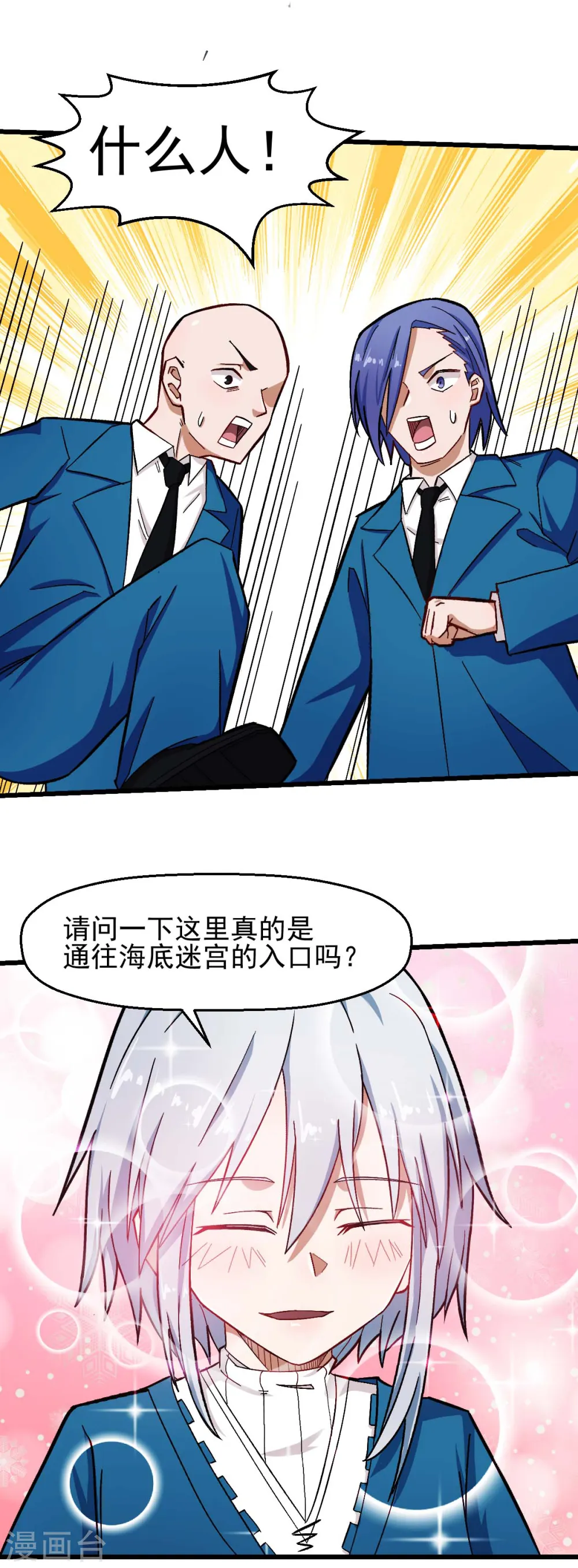 第202话 破碎的防护罩 第5页