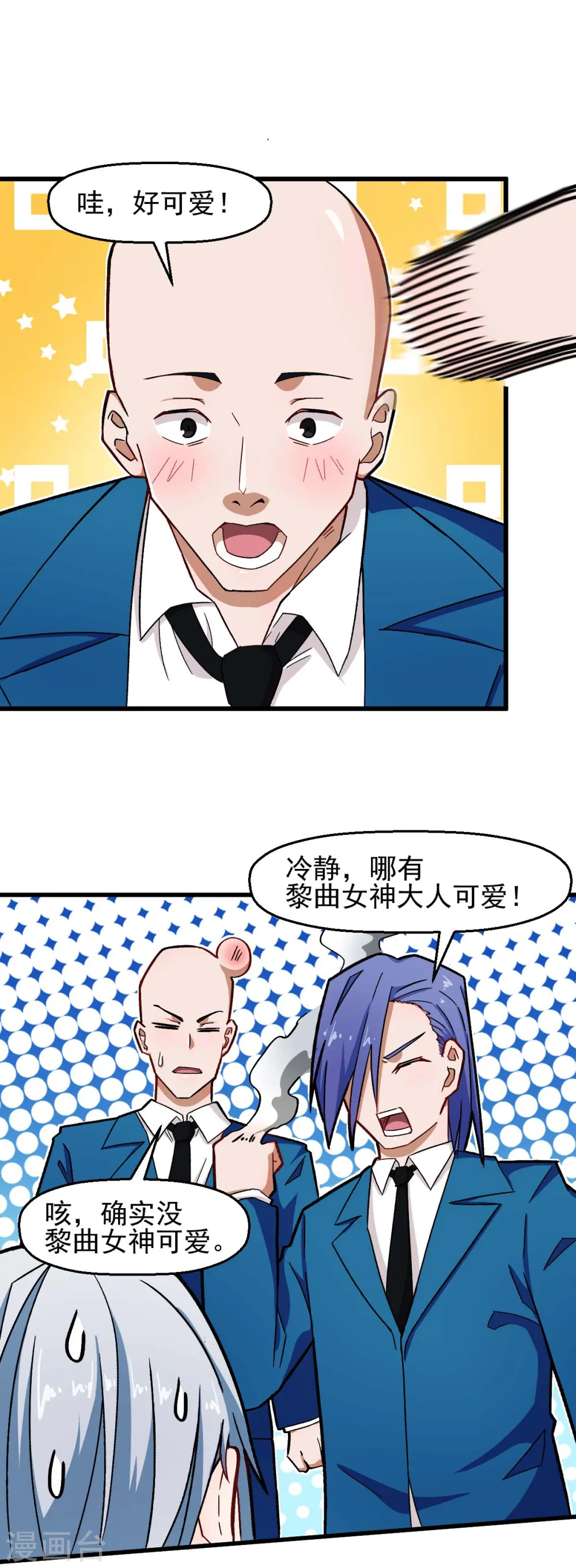 第202话 破碎的防护罩 第6页