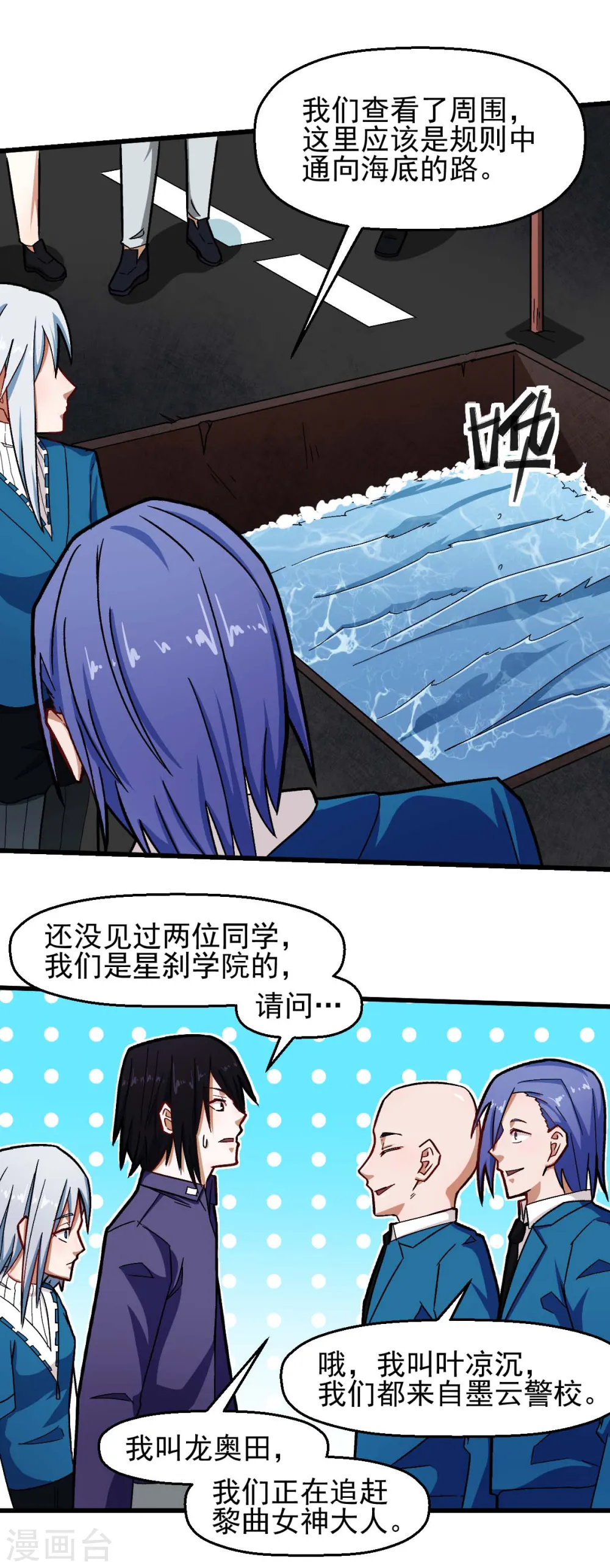 第202话 破碎的防护罩 第7页