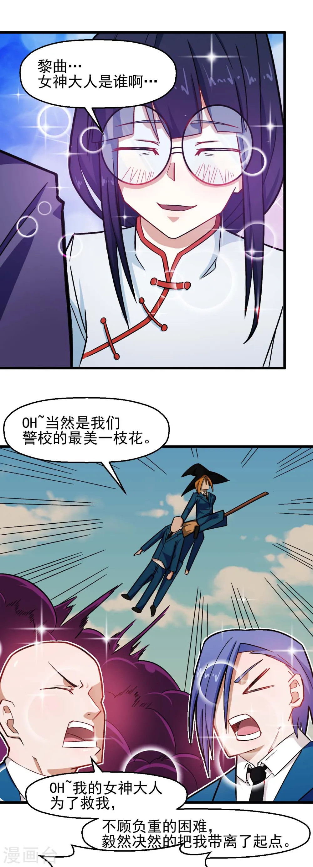 第202话 破碎的防护罩 第8页