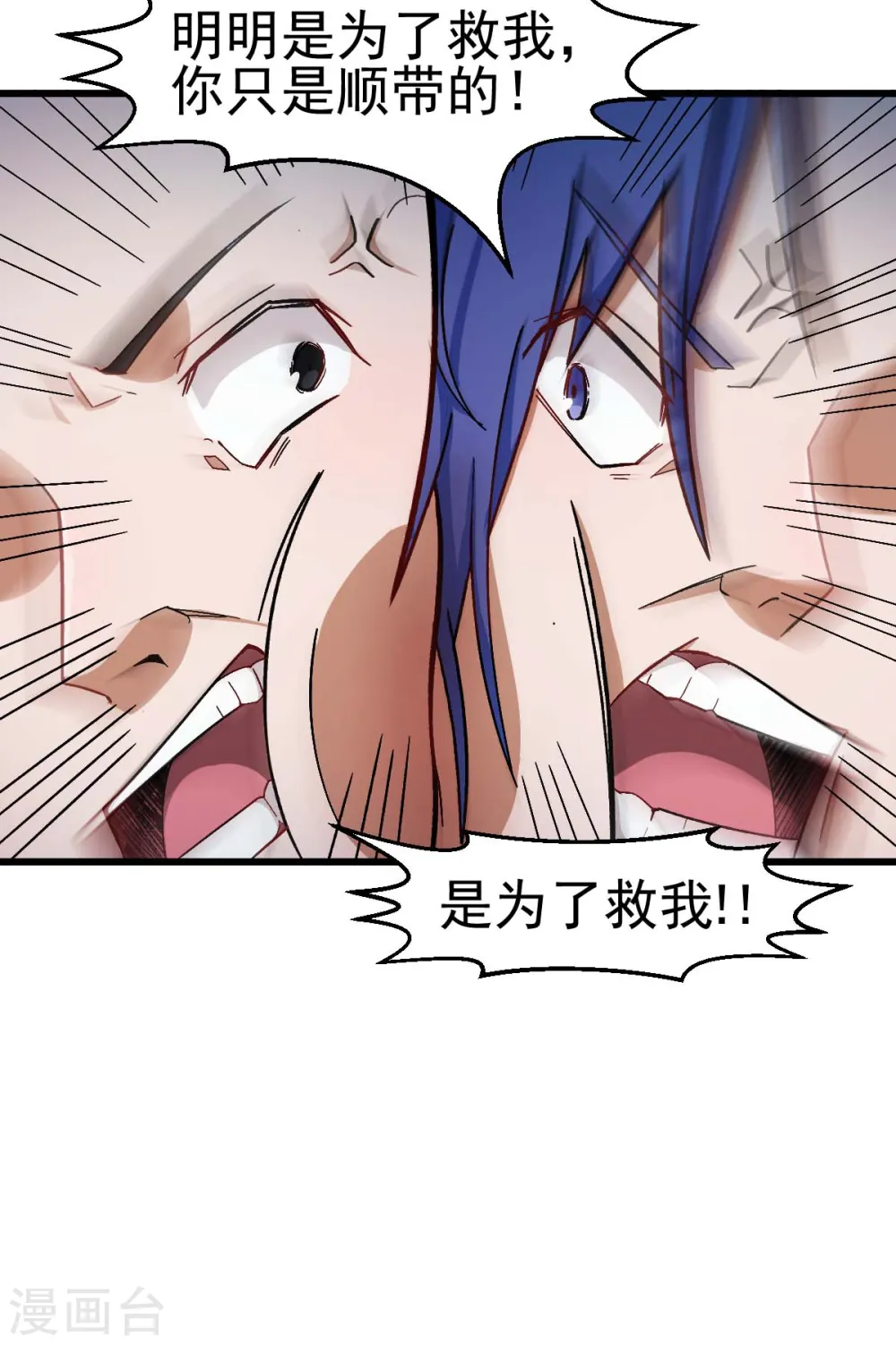 第202话 破碎的防护罩 第9页