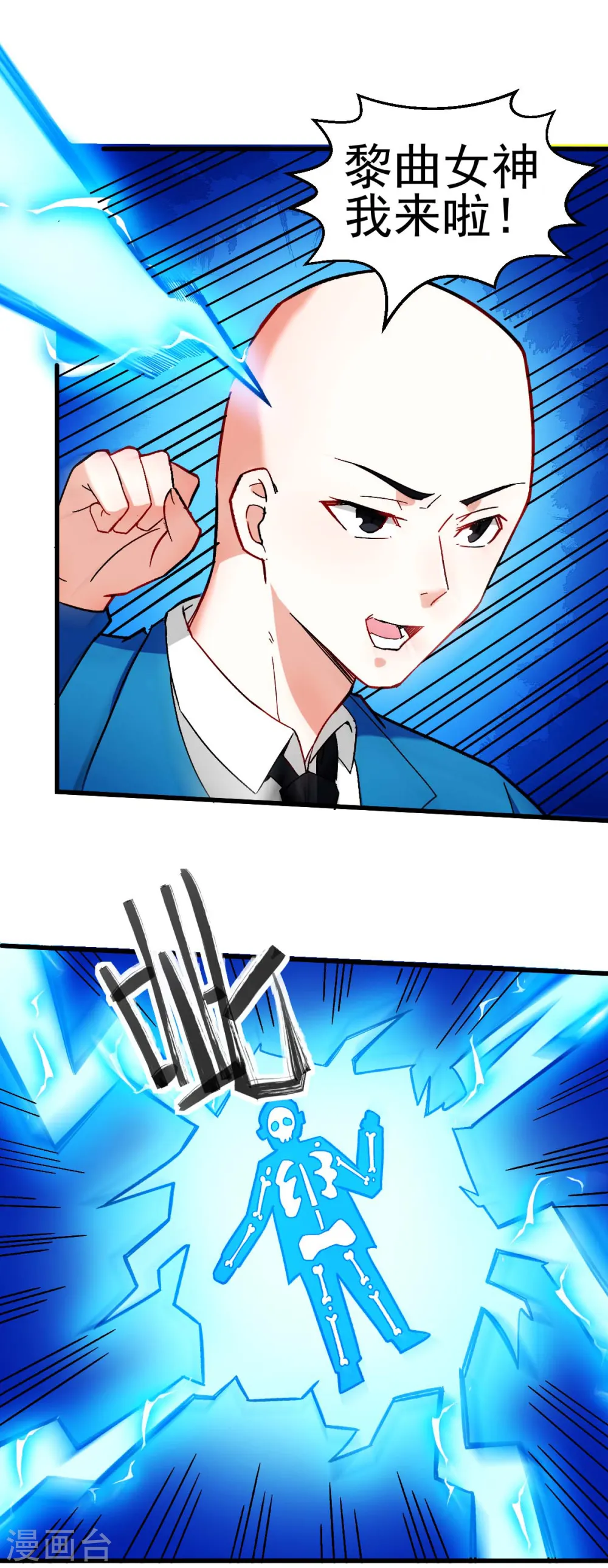 第202话 破碎的防护罩 第13页