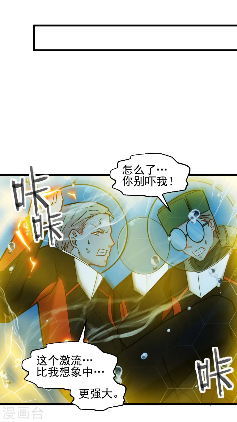 第202话 破碎的防护罩 第15页