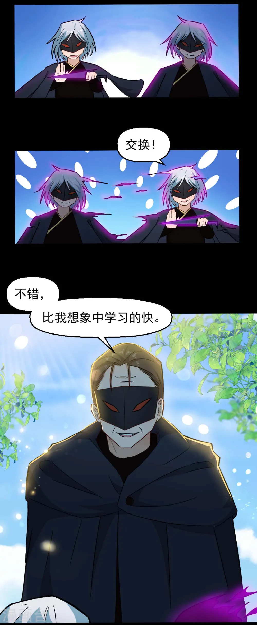 第211话 憎恨 第8页