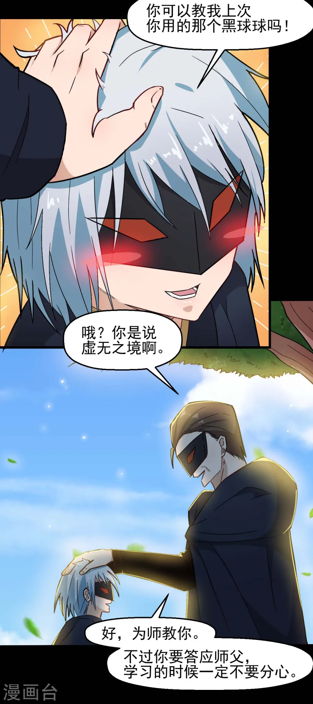第211话 憎恨 第10页