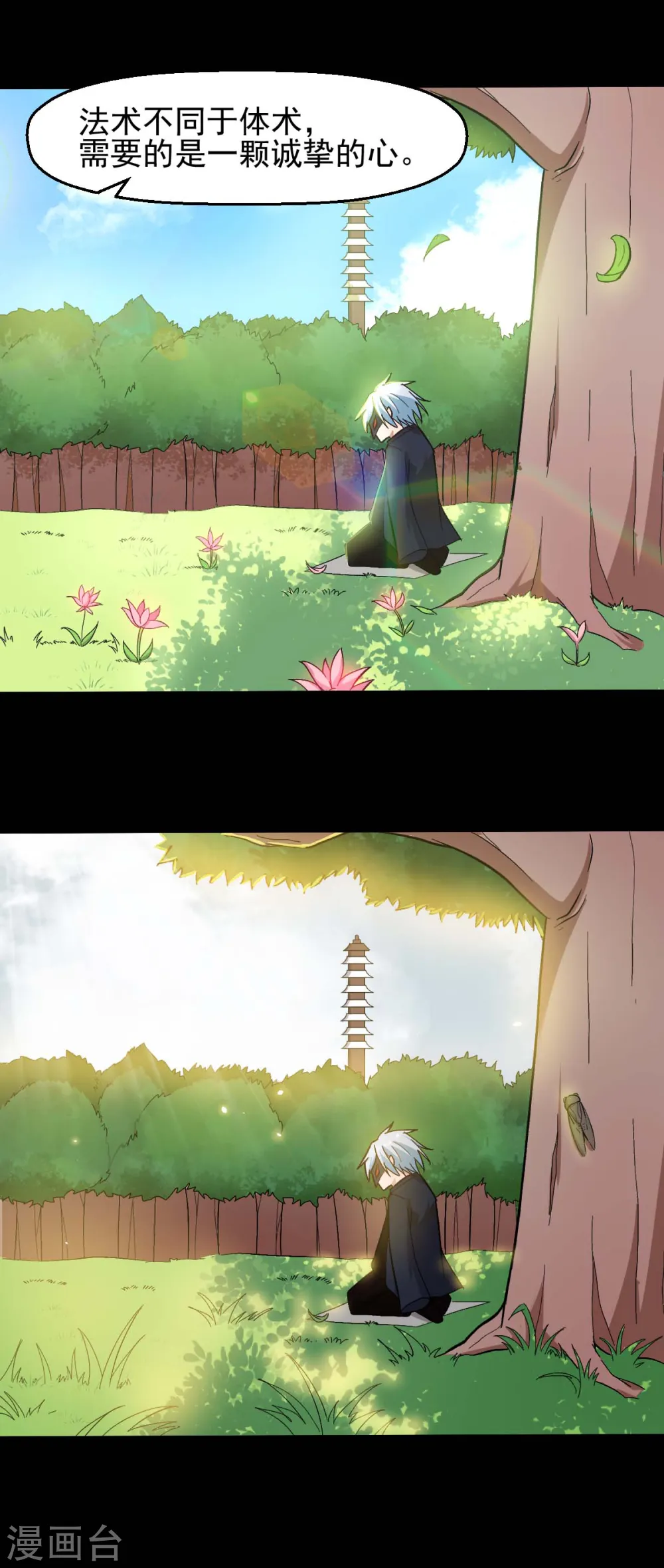 第211话 憎恨 第11页