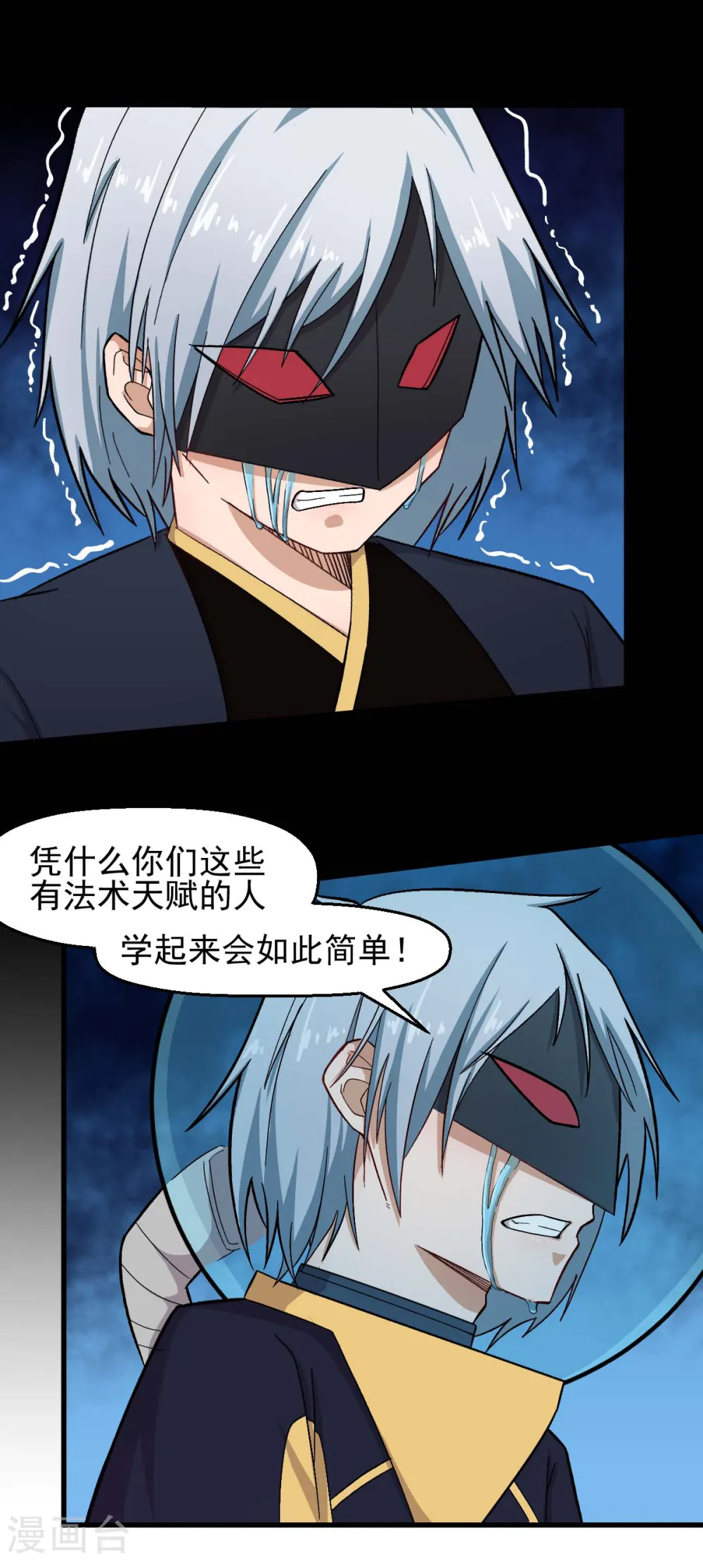 第211话 憎恨 第16页