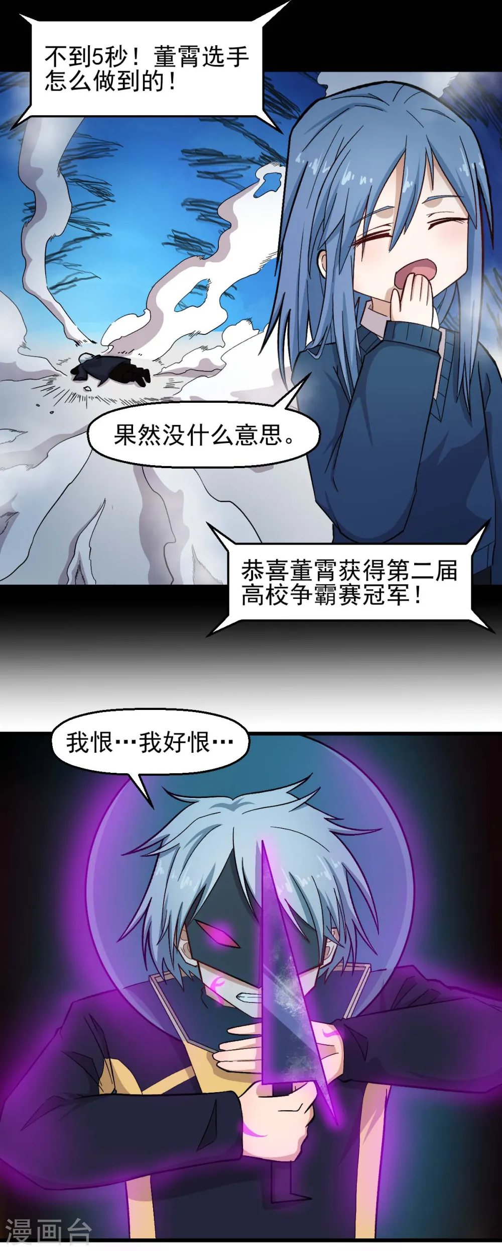 第211话 憎恨 第19页