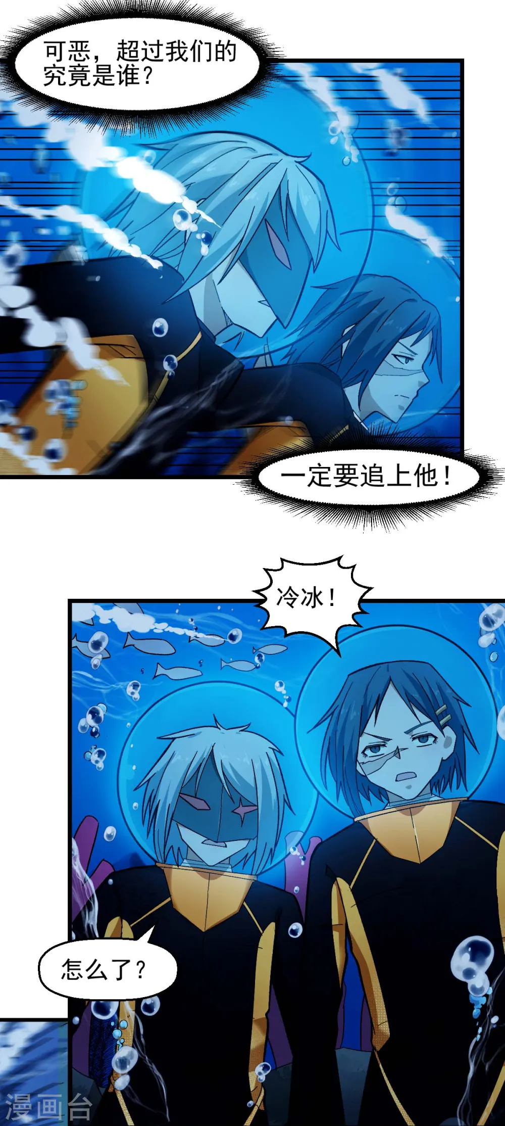 第201话 海底迷宫 第3页