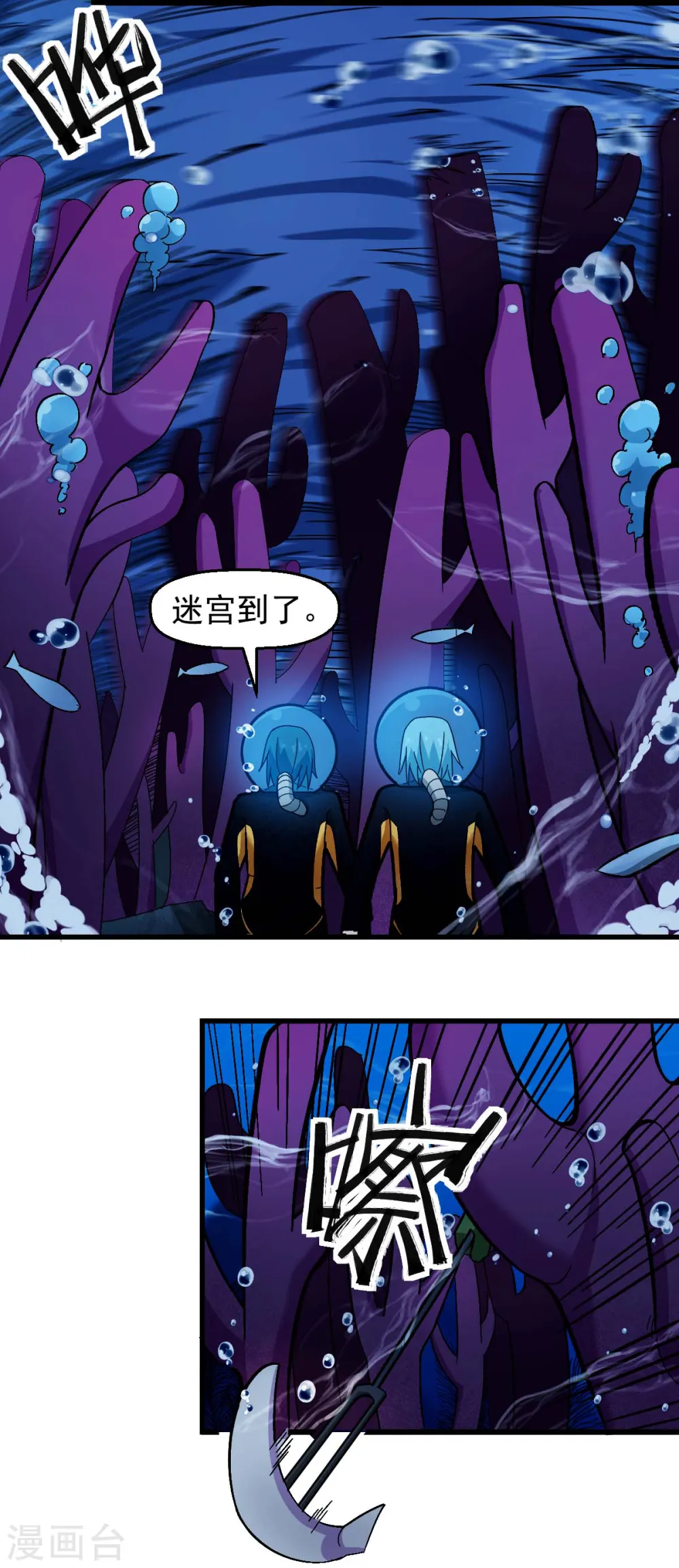 第201话 海底迷宫 第4页