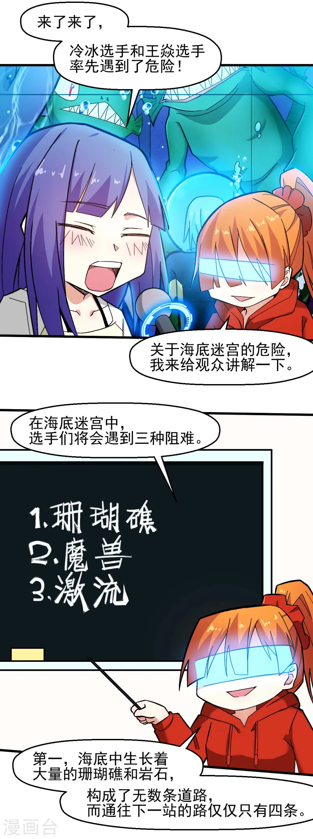 第201话 海底迷宫 第6页