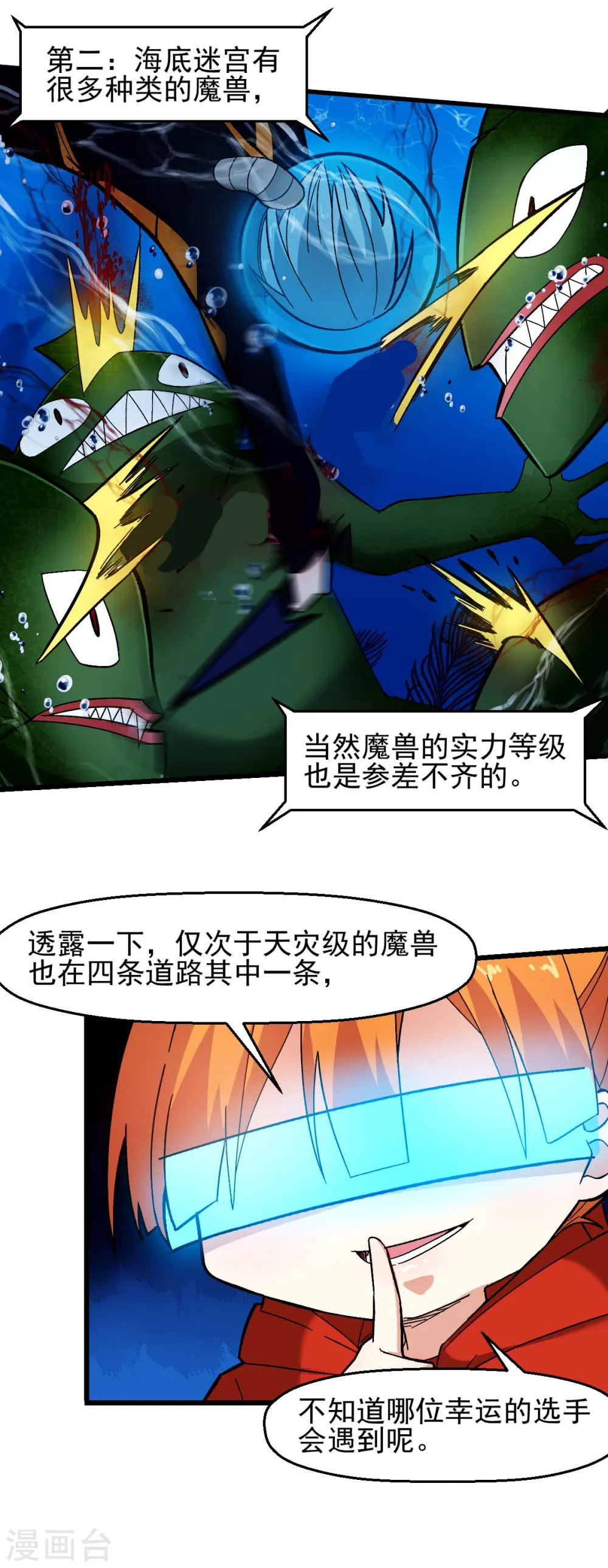 第201话 海底迷宫 第7页