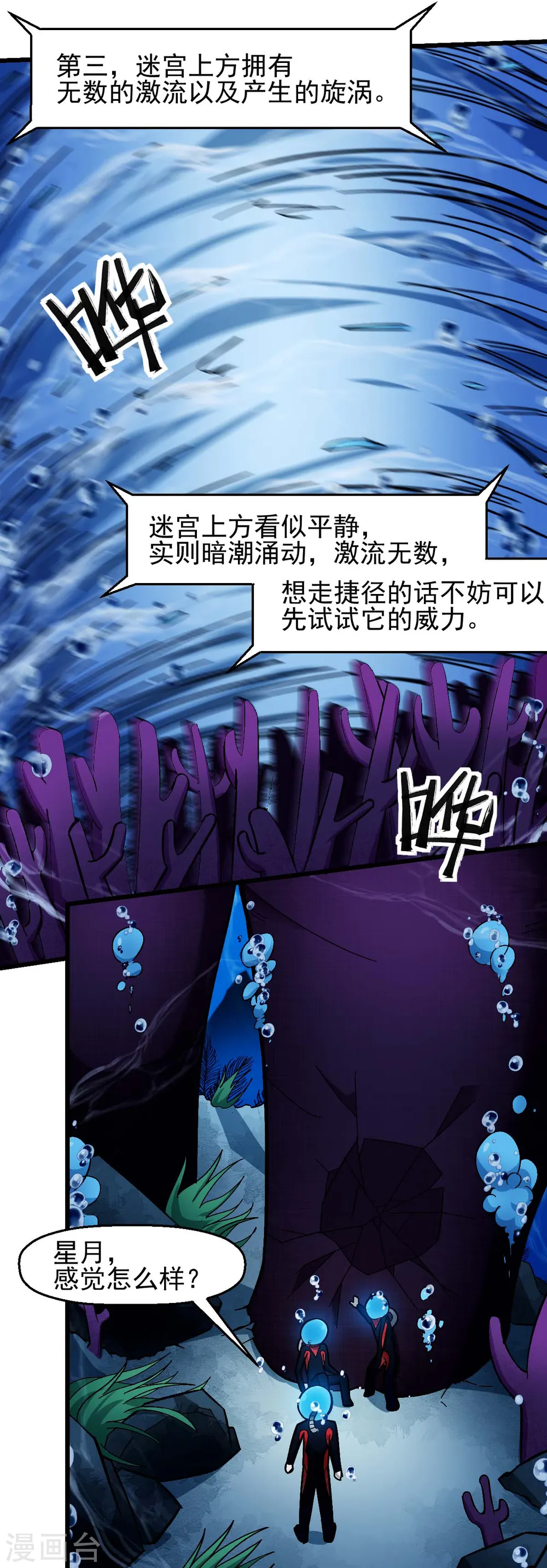 第201话 海底迷宫 第8页