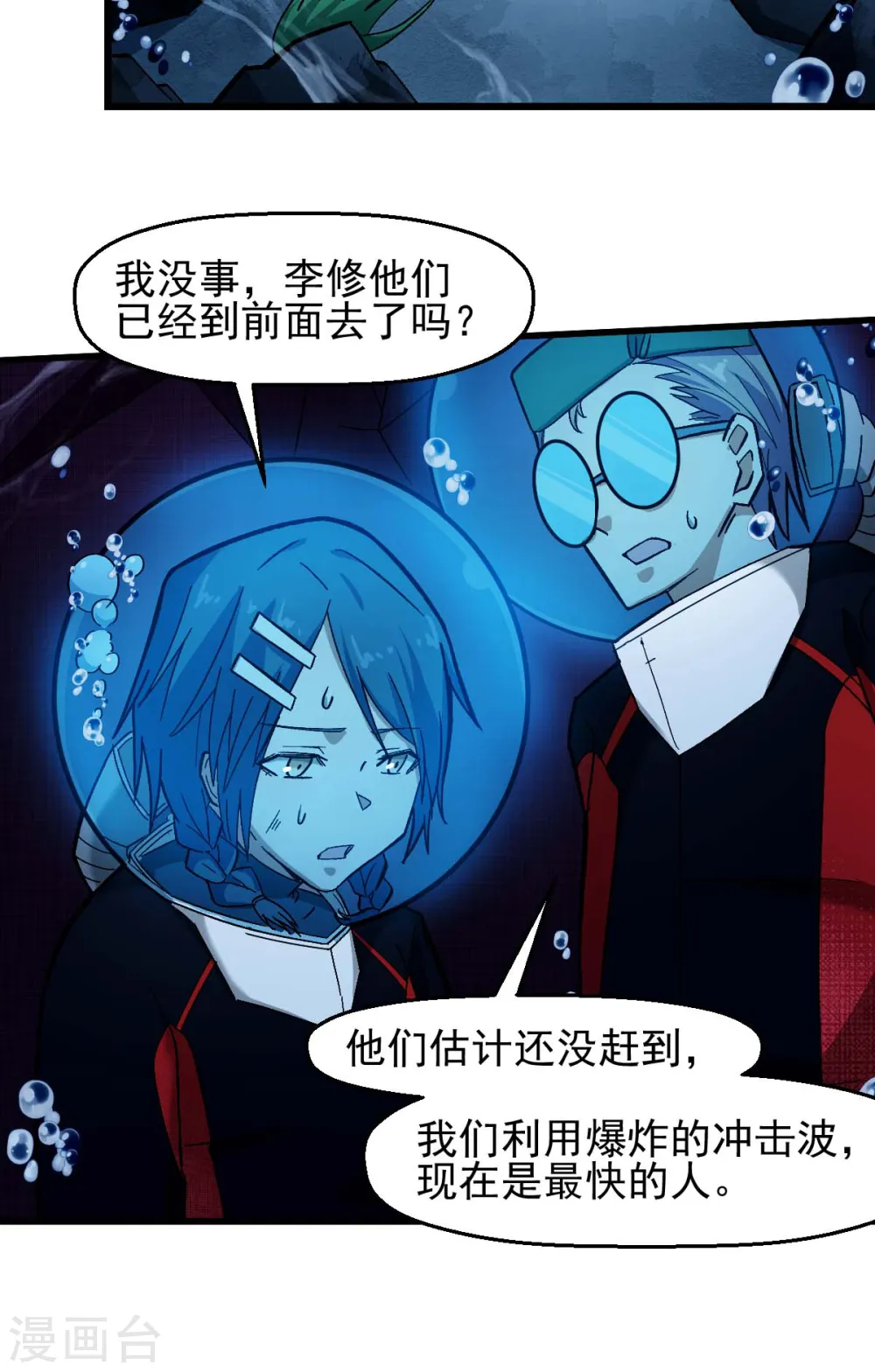 第201话 海底迷宫 第9页
