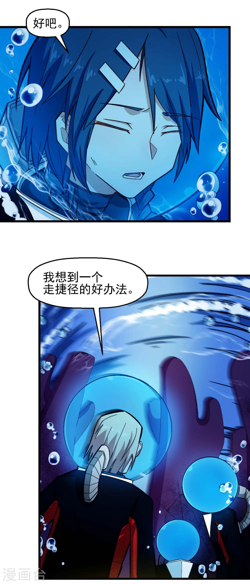 第201话 海底迷宫 第10页