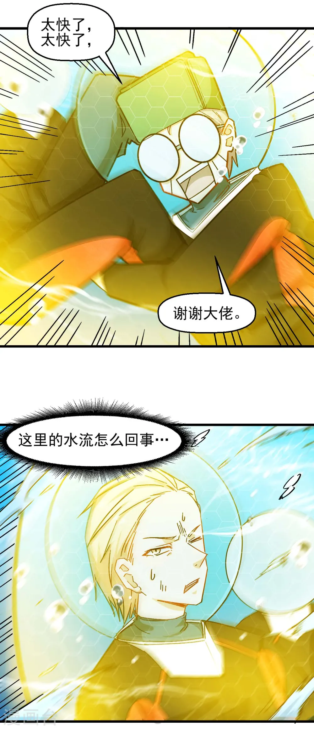 第201话 海底迷宫 第17页