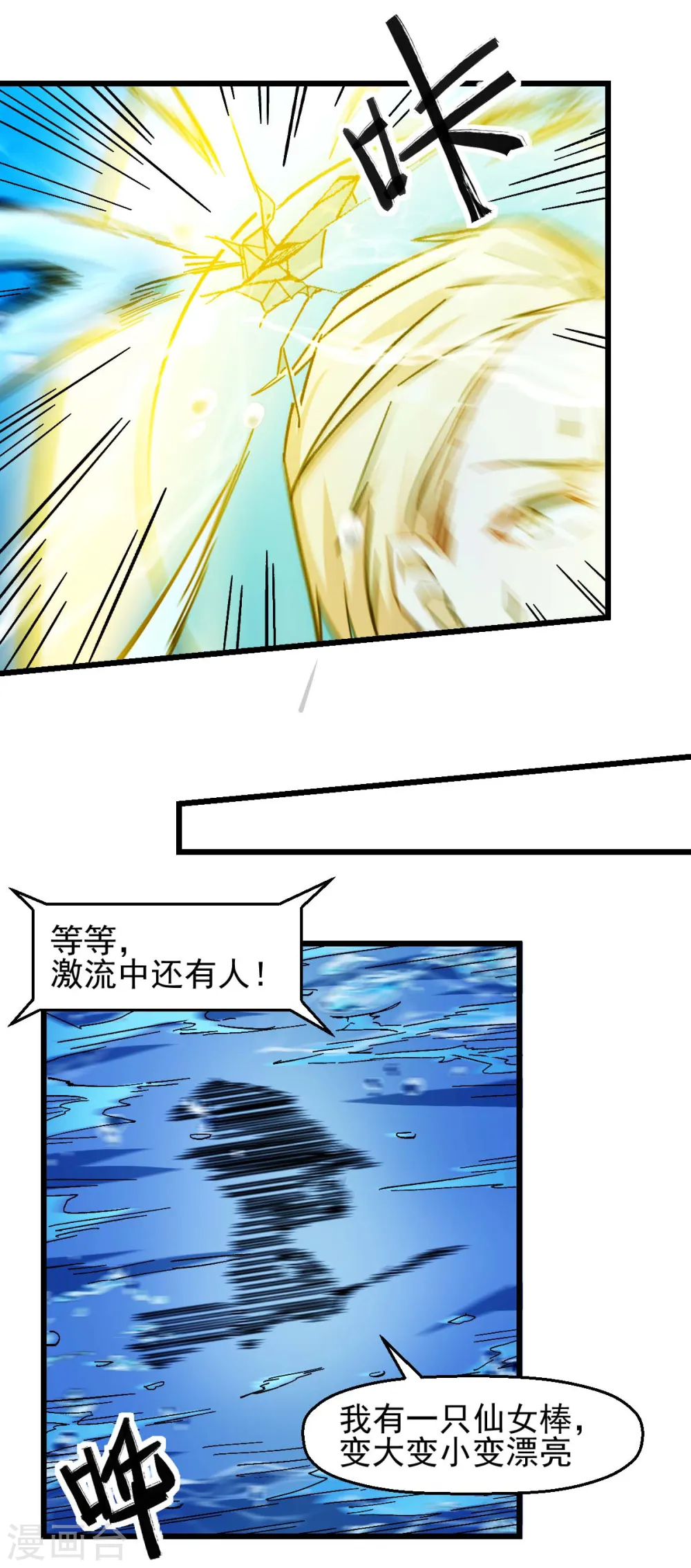 第201话 海底迷宫 第18页