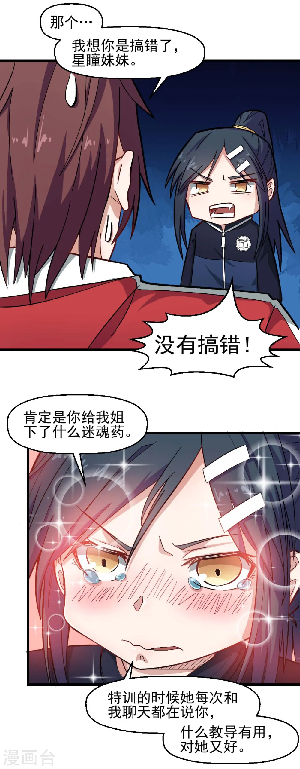 第200话 反超 第3页