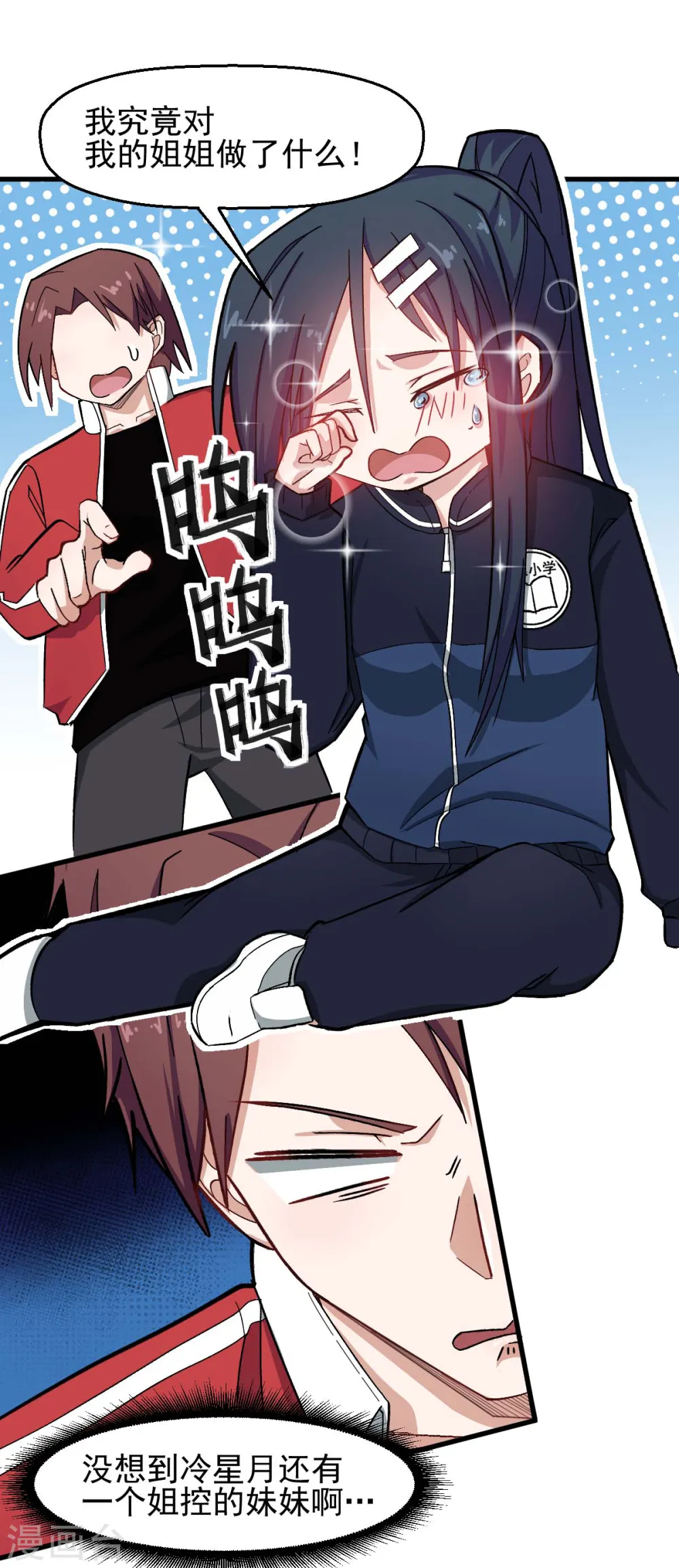 第200话 反超 第4页