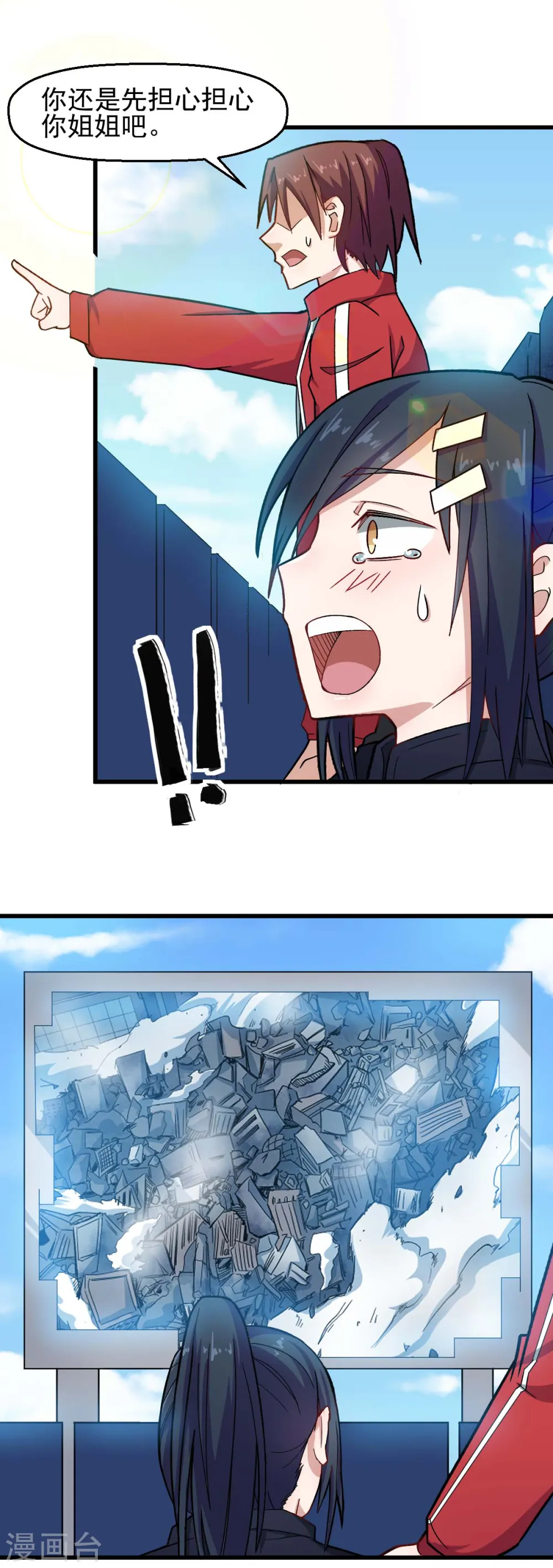 第200话 反超 第6页