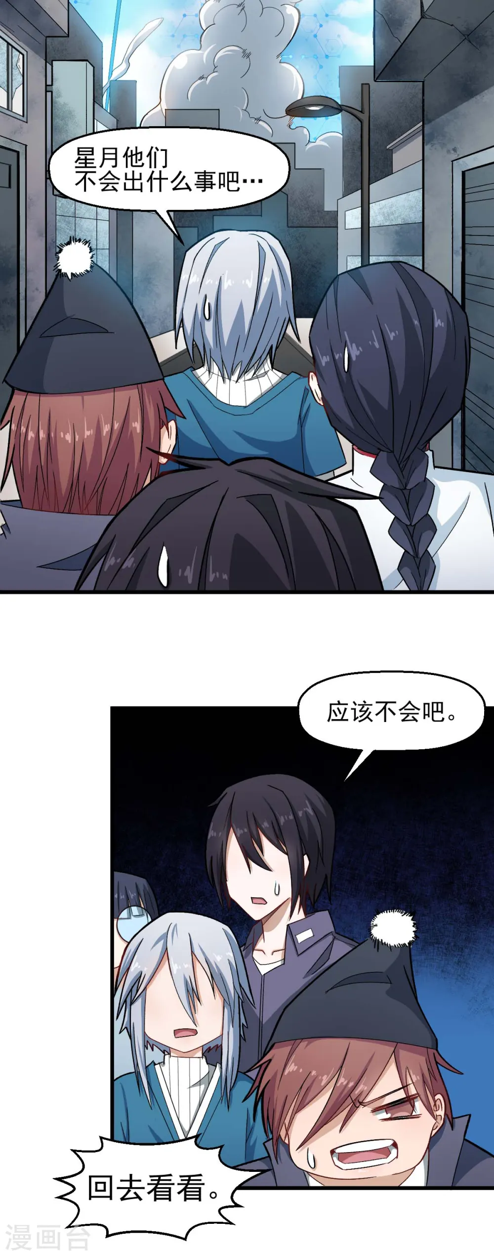 第200话 反超 第8页