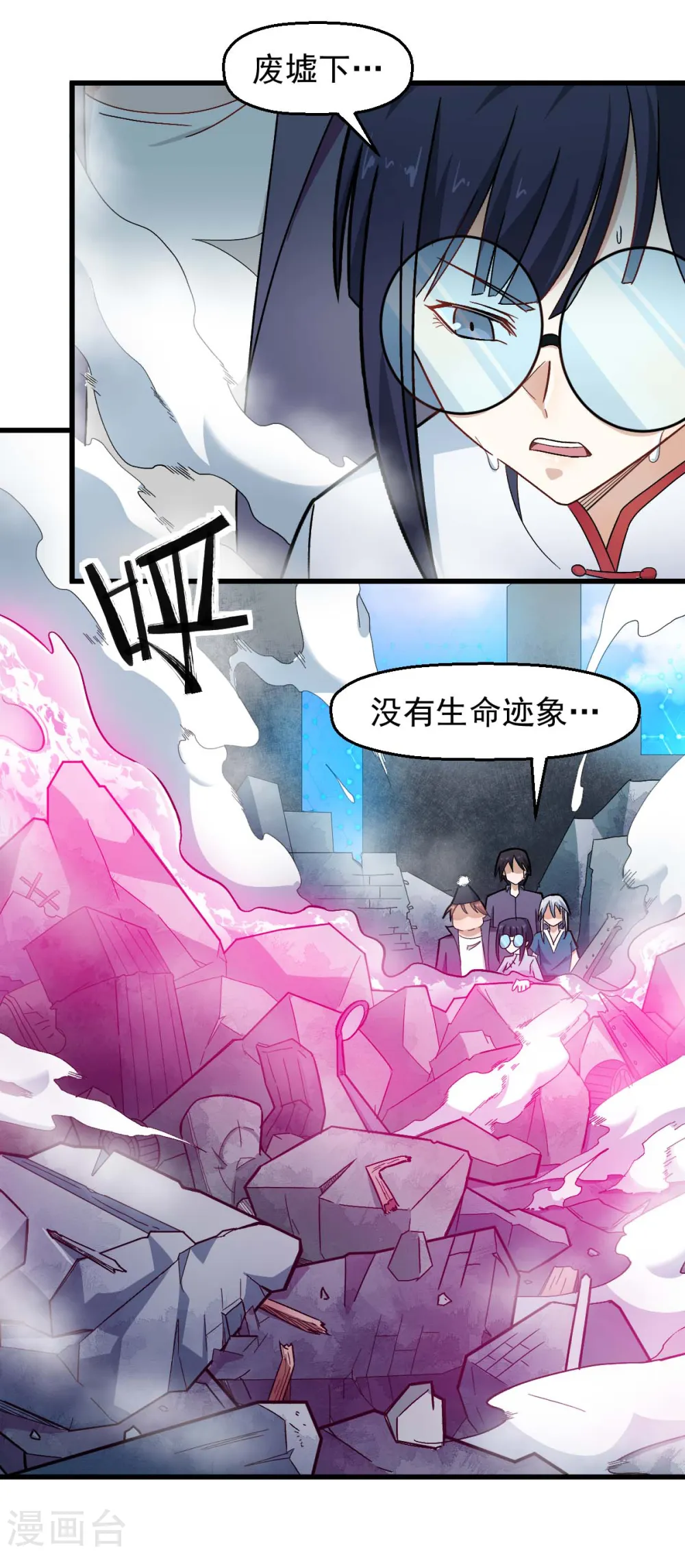 第200话 反超 第11页