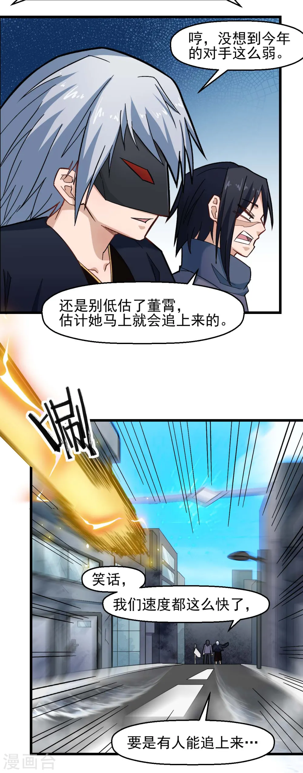第200话 反超 第13页