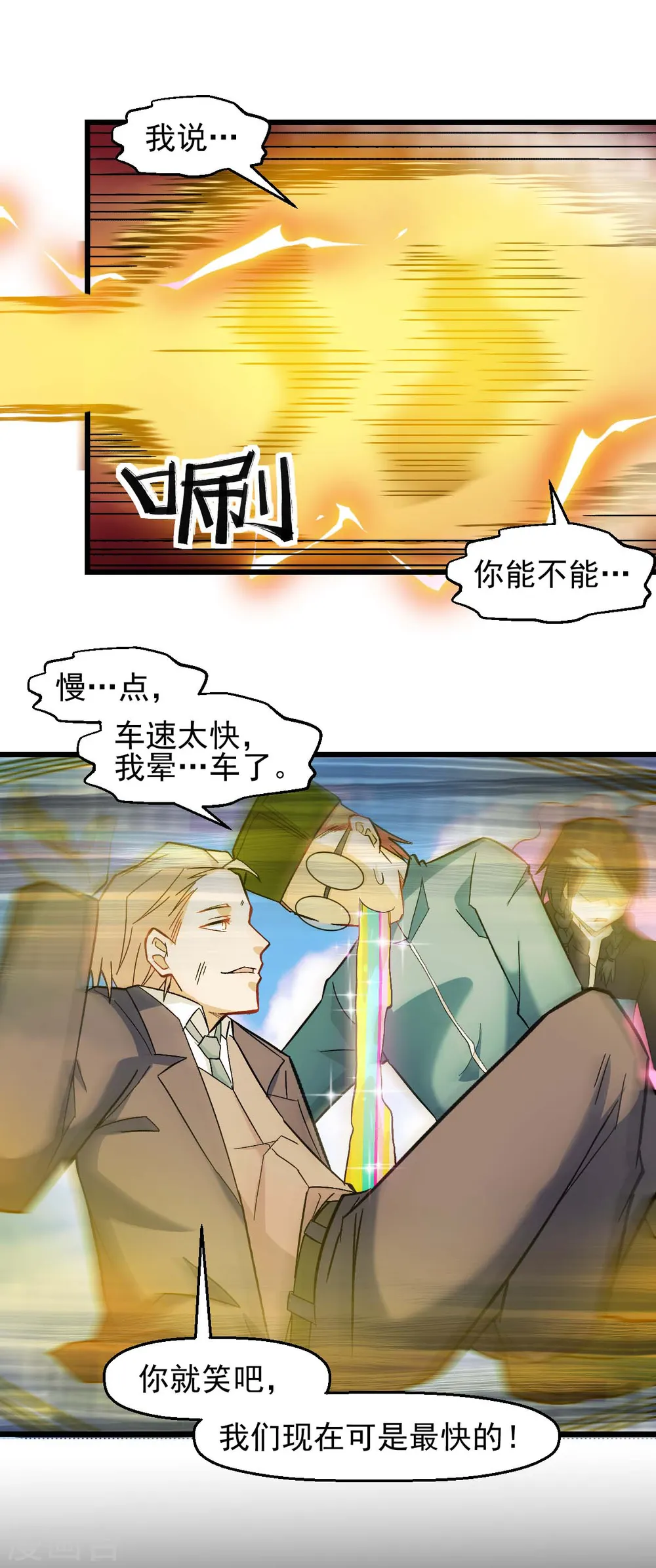 第200话 反超 第15页