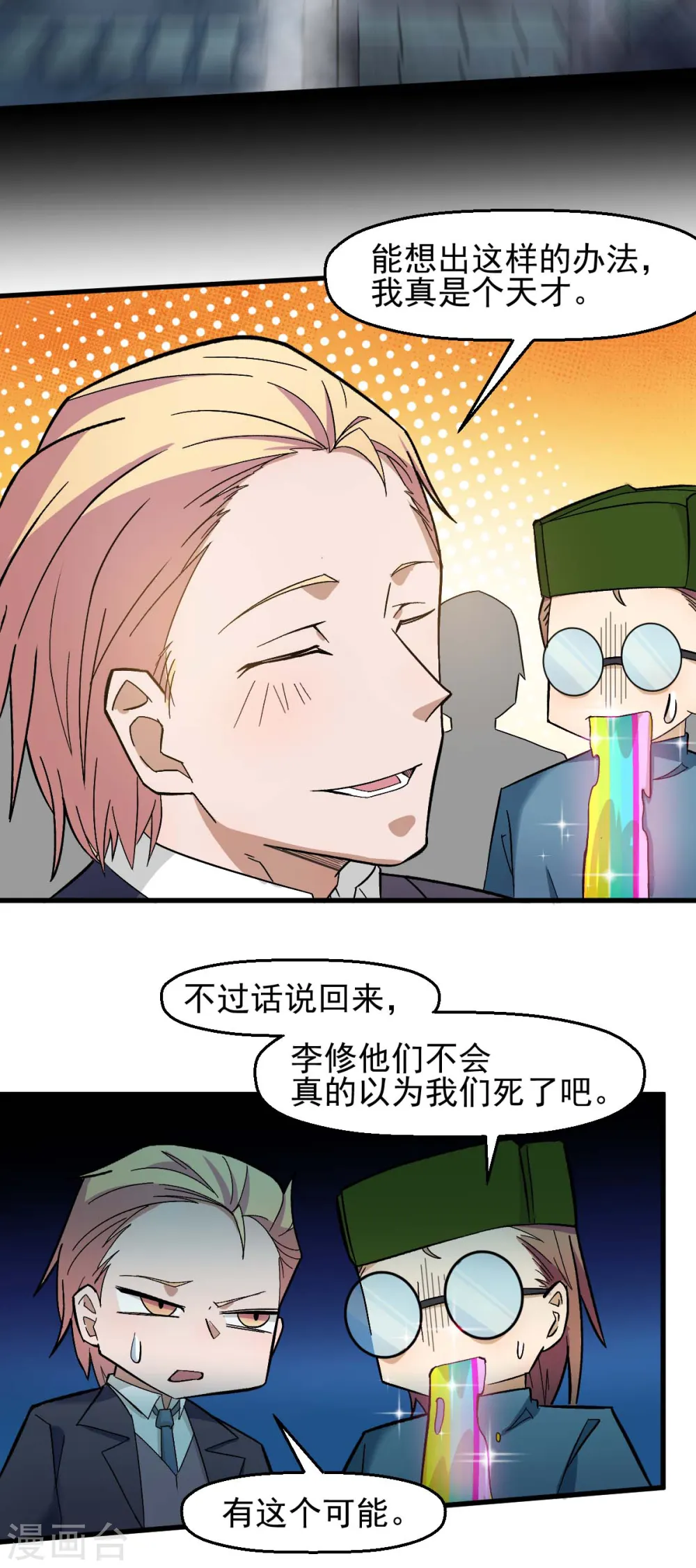 第200话 反超 第17页