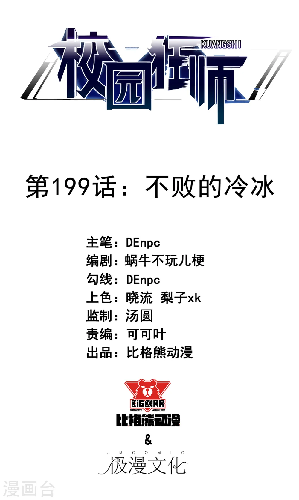 第199话 不败的冷冰 第1页