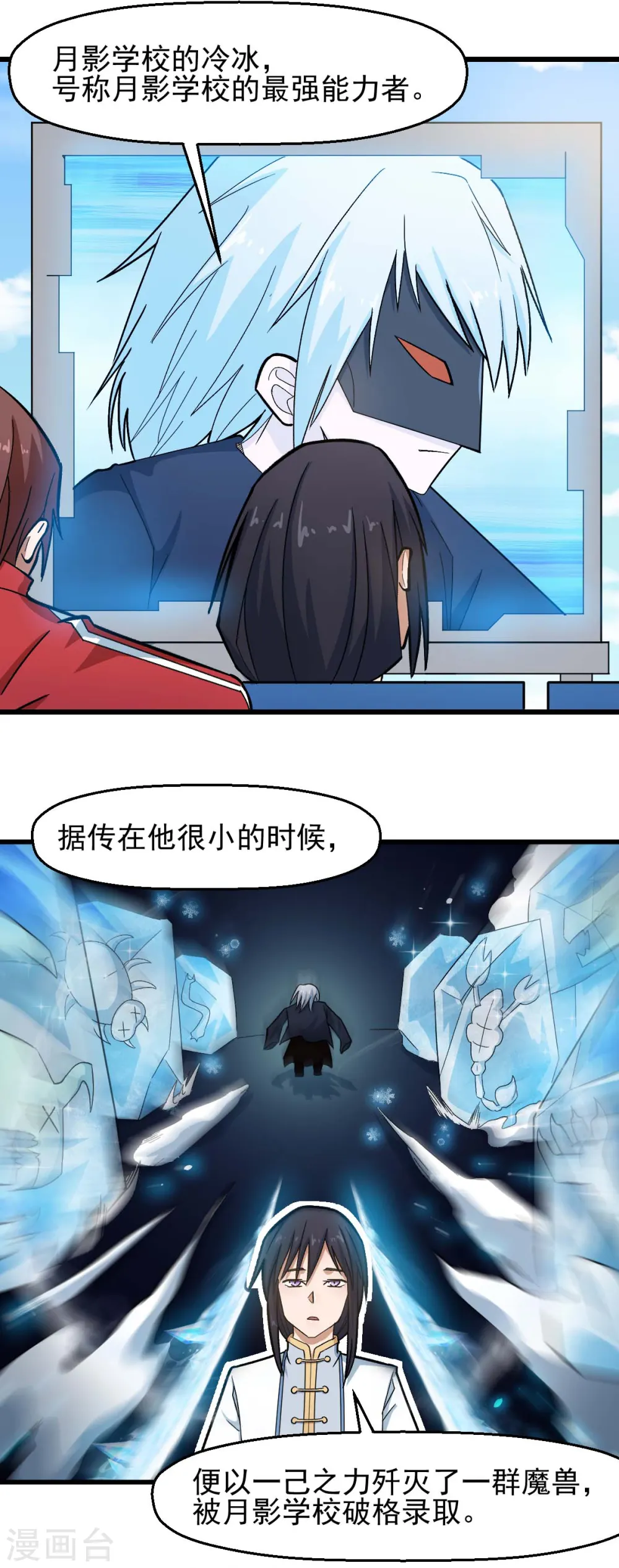 第199话 不败的冷冰 第6页