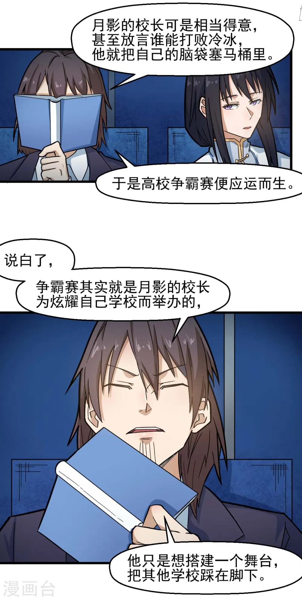 第199话 不败的冷冰 第8页