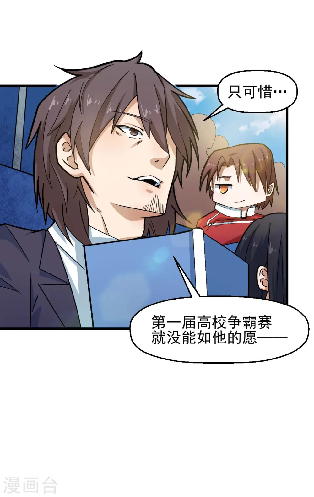 第199话 不败的冷冰 第9页