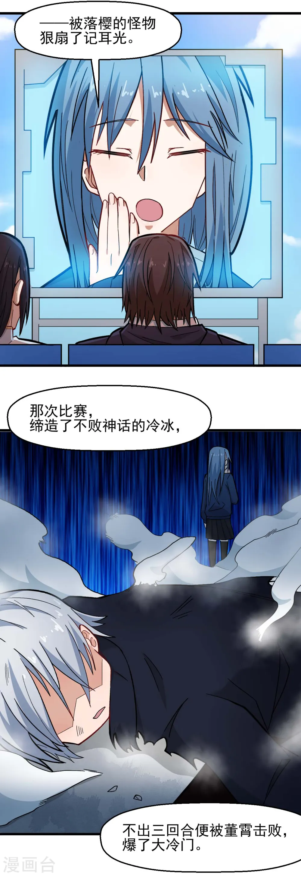 第199话 不败的冷冰 第10页