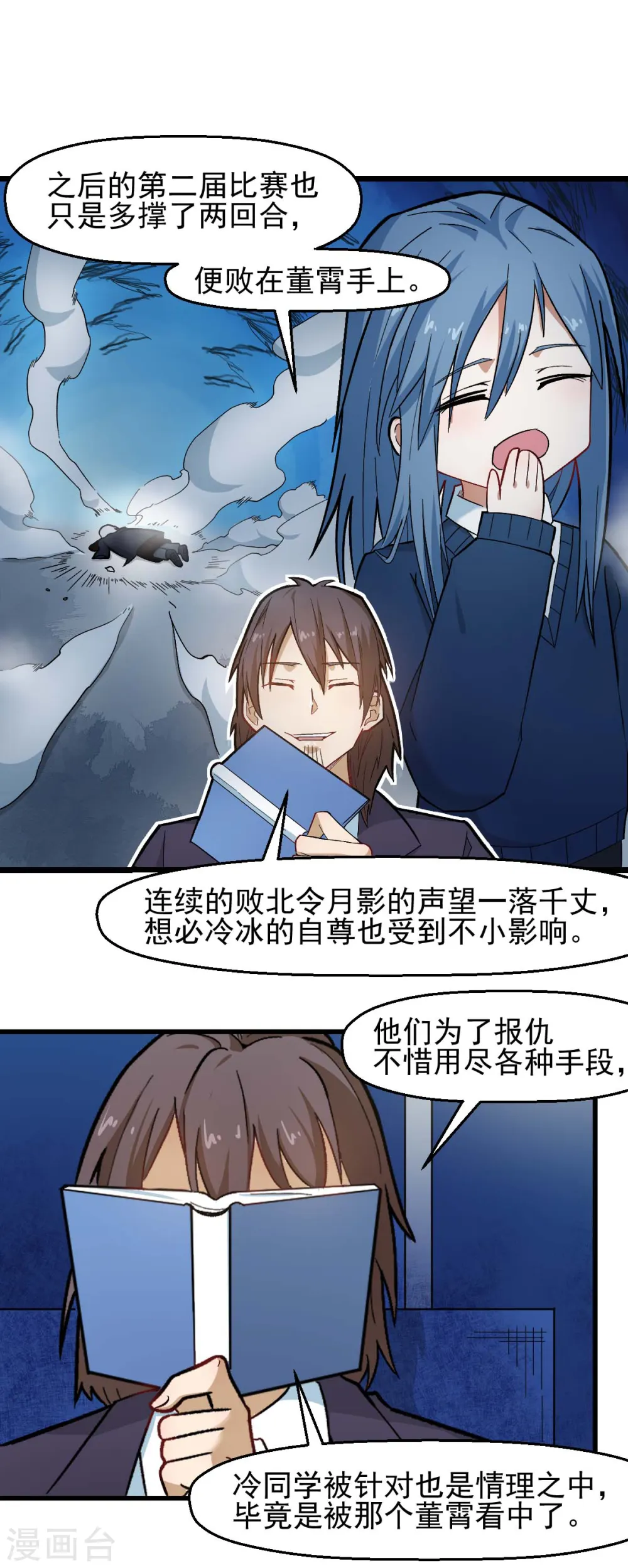 第199话 不败的冷冰 第11页