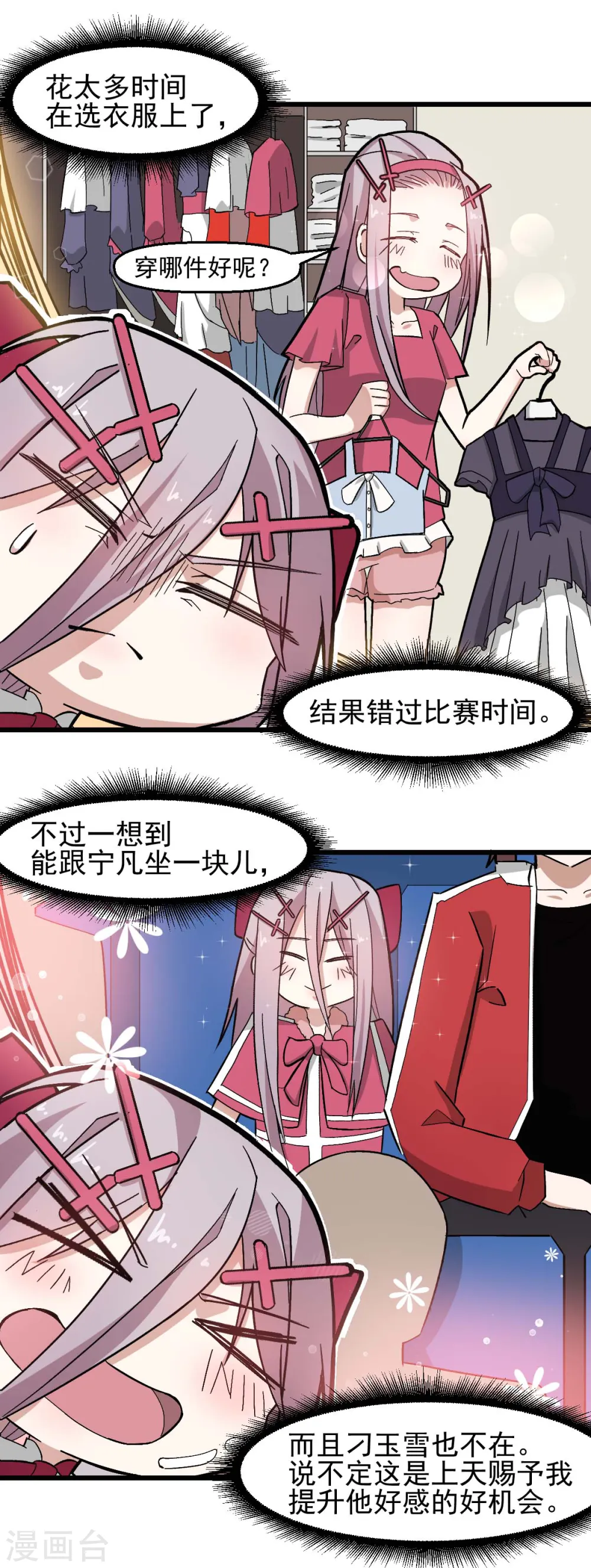 第197话 保大还是保小 第3页