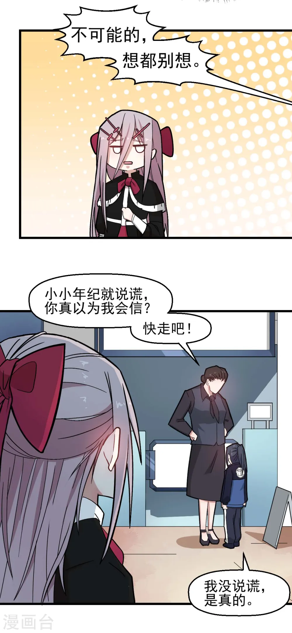 第197话 保大还是保小 第4页