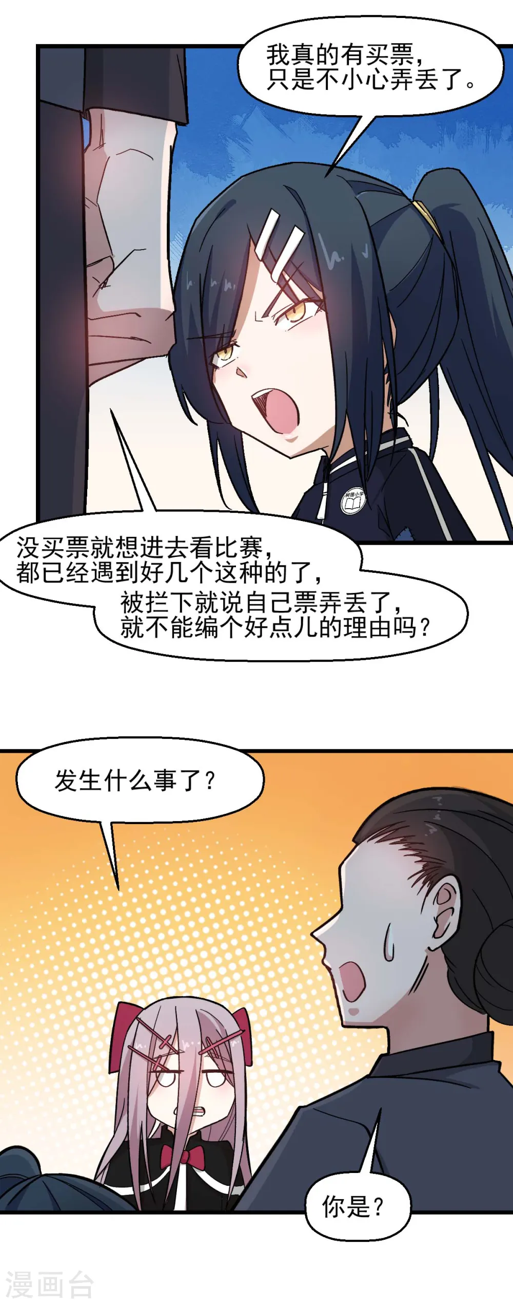 第197话 保大还是保小 第5页
