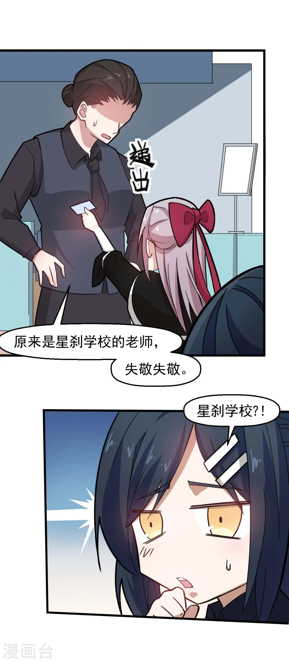 第197话 保大还是保小 第6页