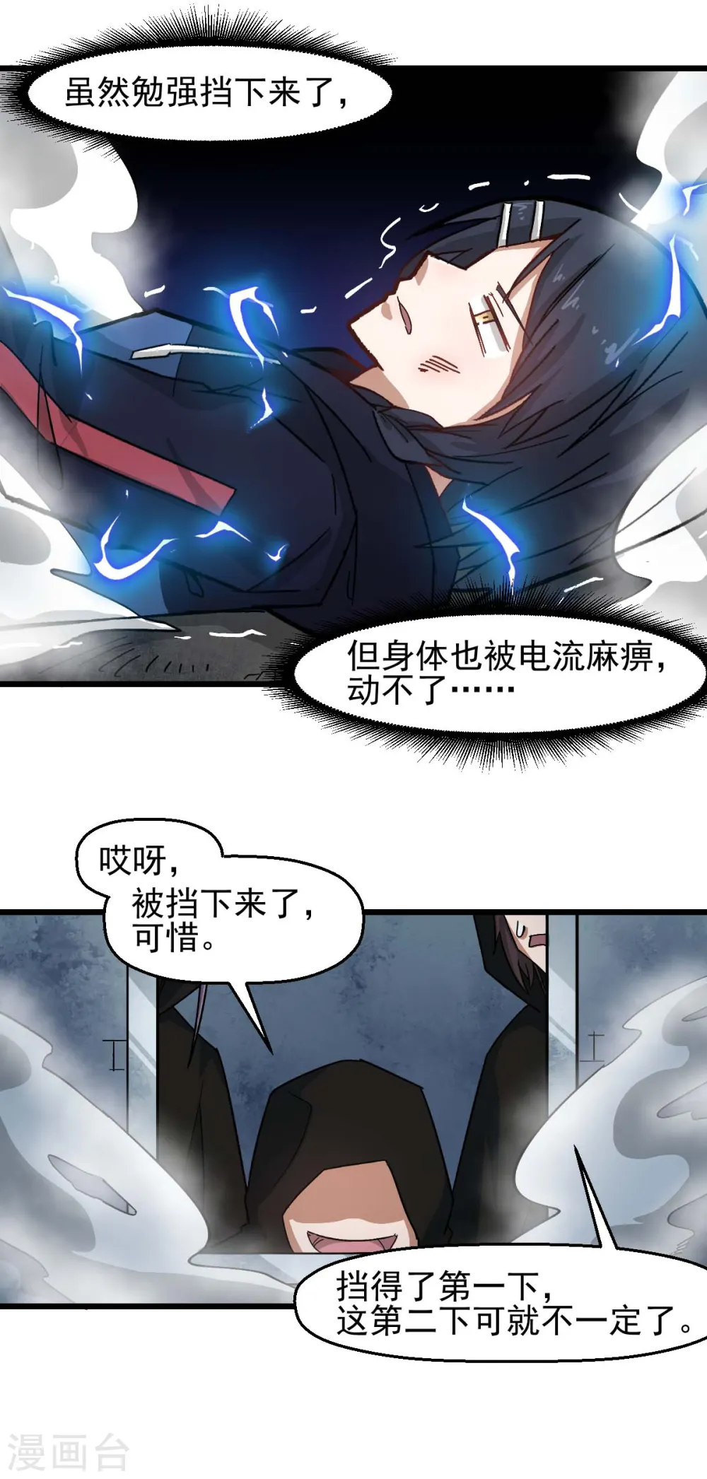 第197话 保大还是保小 第13页