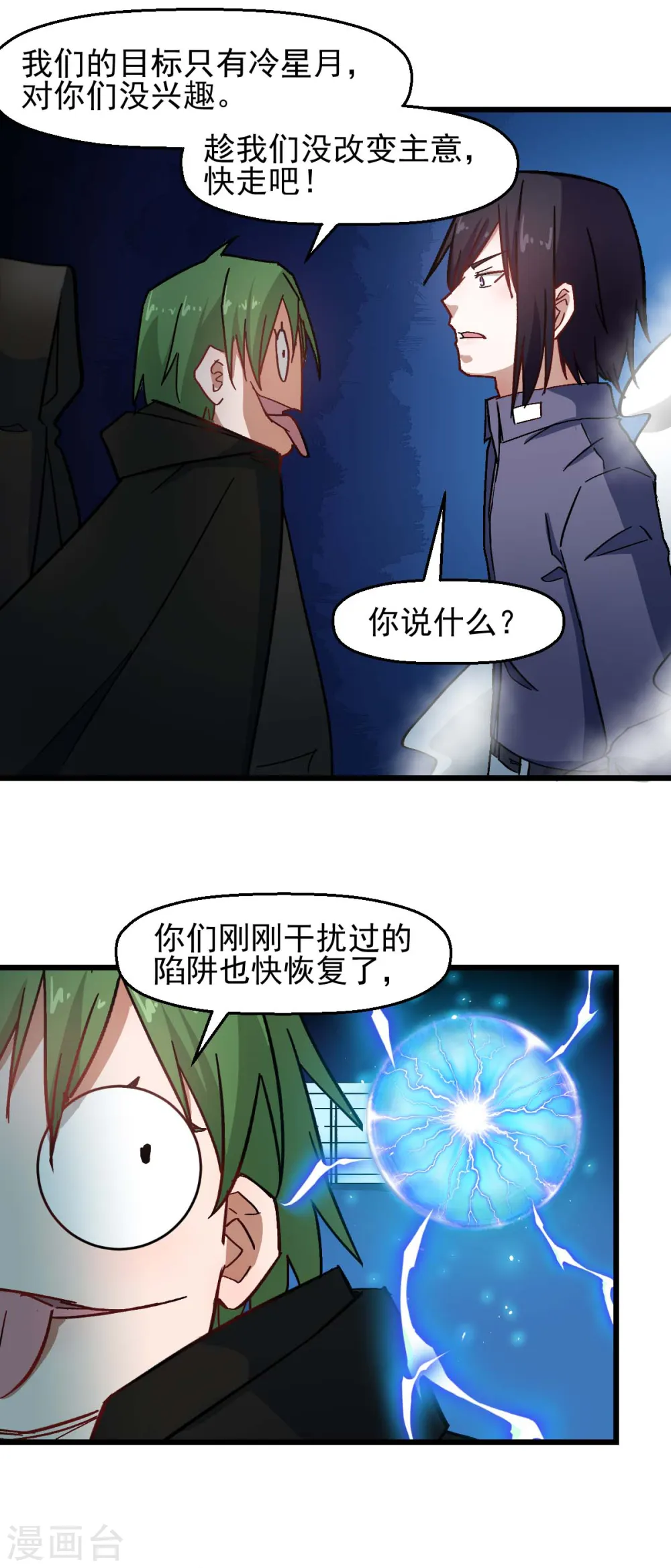 第197话 保大还是保小 第16页