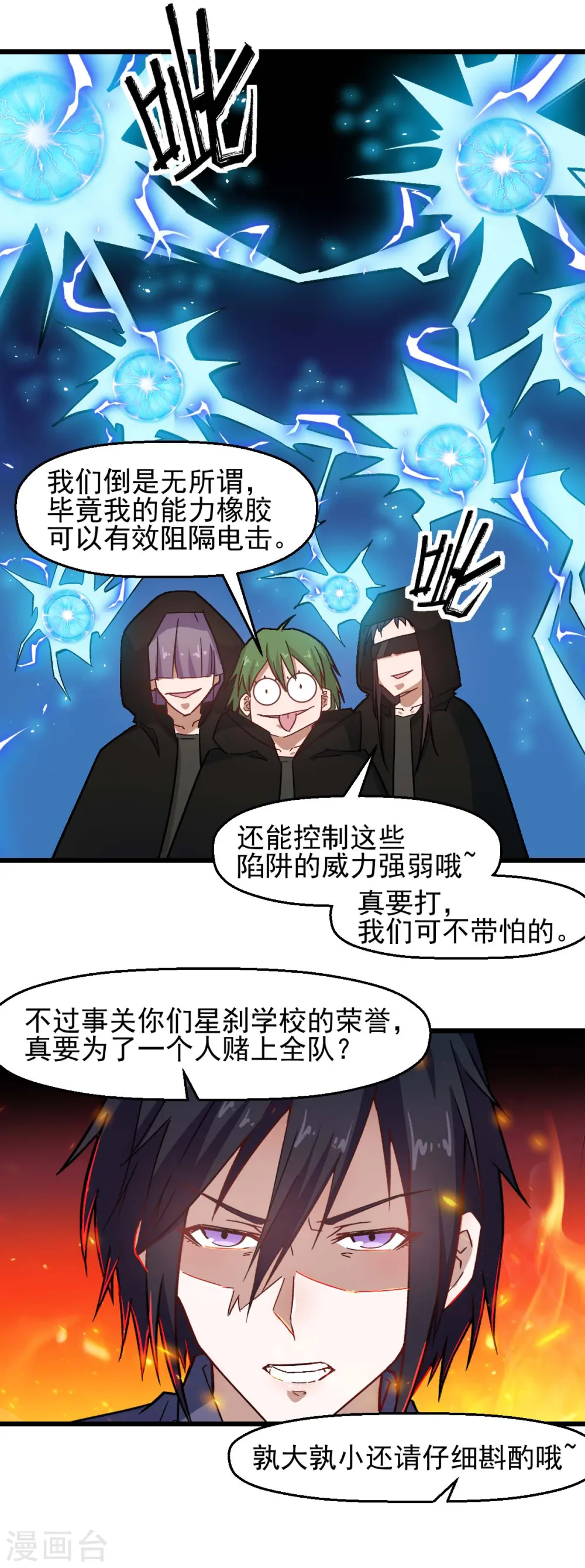 第197话 保大还是保小 第17页