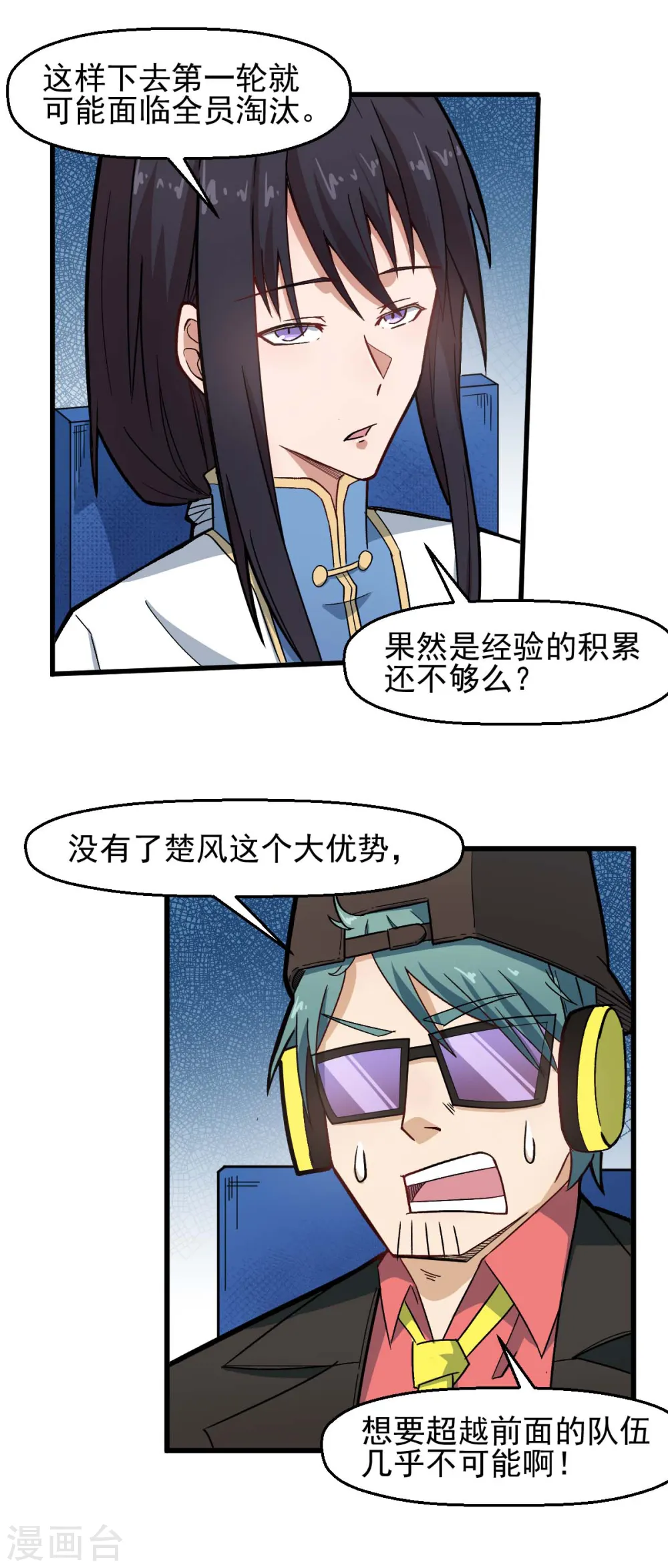第198话 泛泛之辈 第6页
