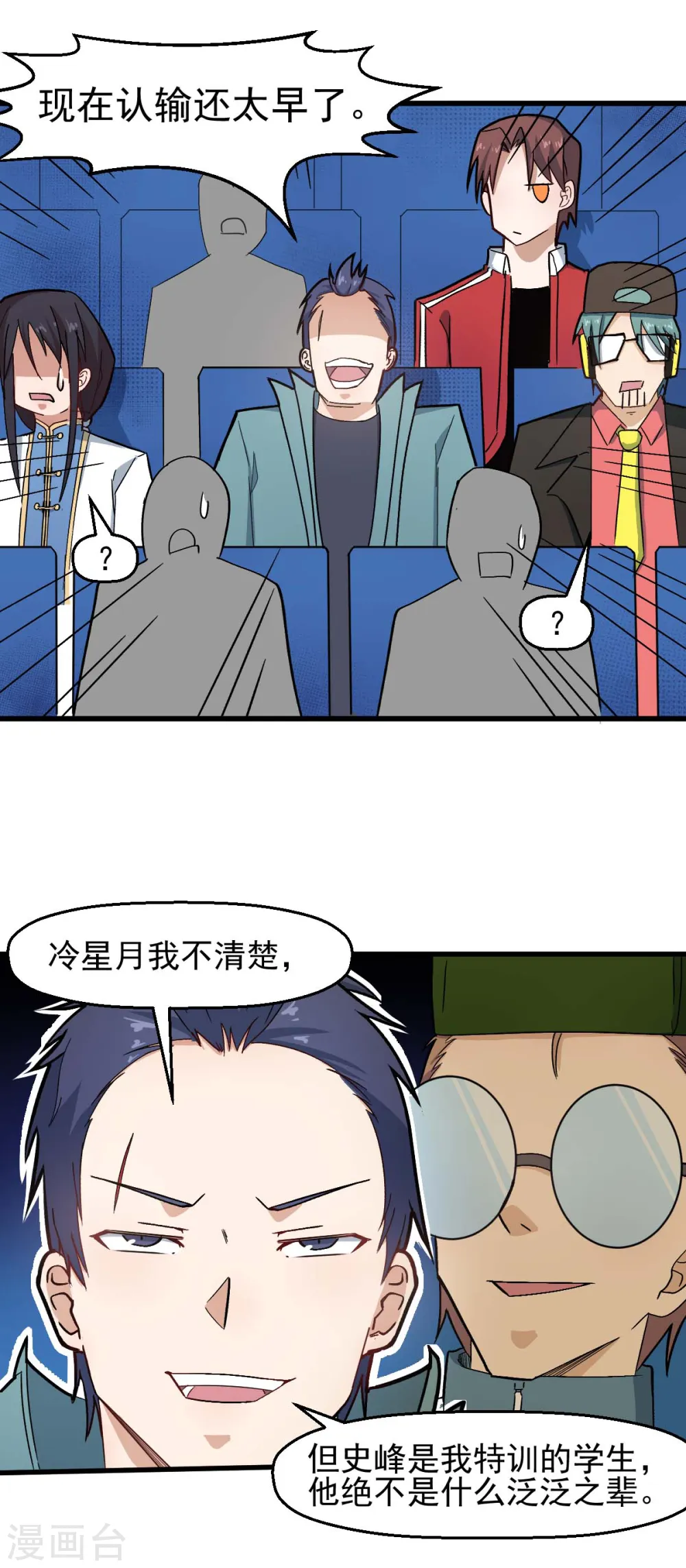 第198话 泛泛之辈 第7页