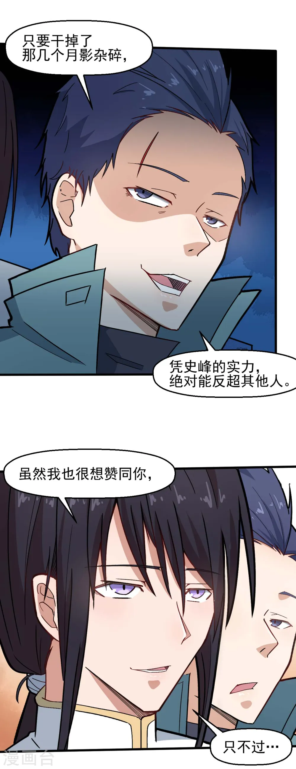 第198话 泛泛之辈 第8页