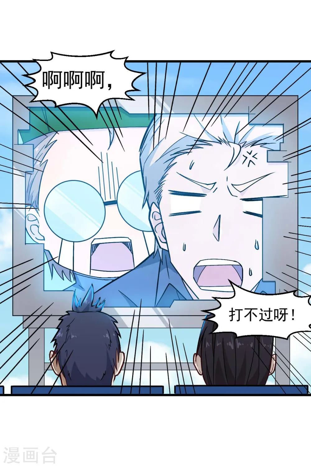 第198话 泛泛之辈 第9页