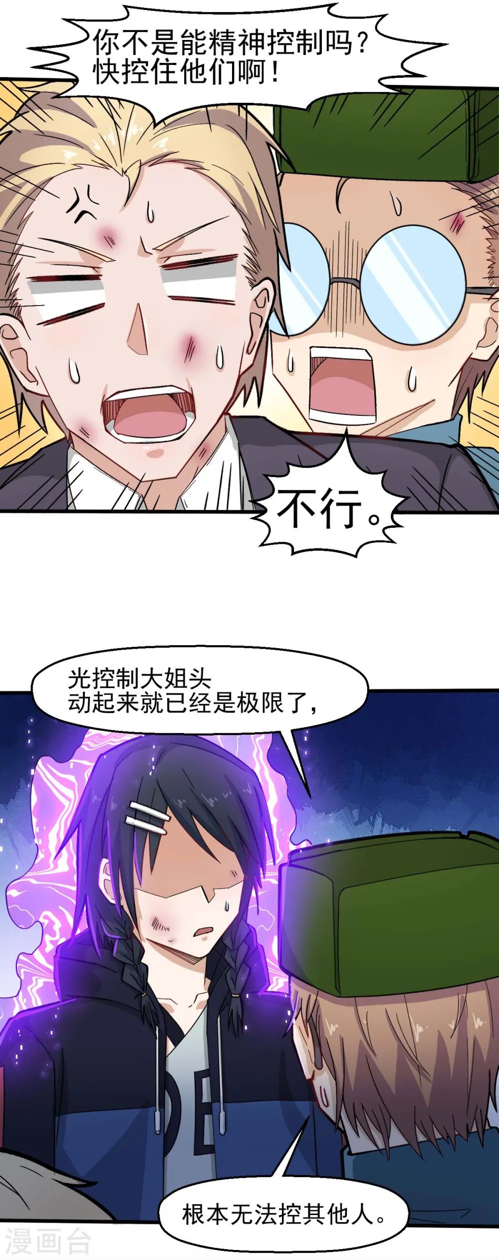 第198话 泛泛之辈 第12页