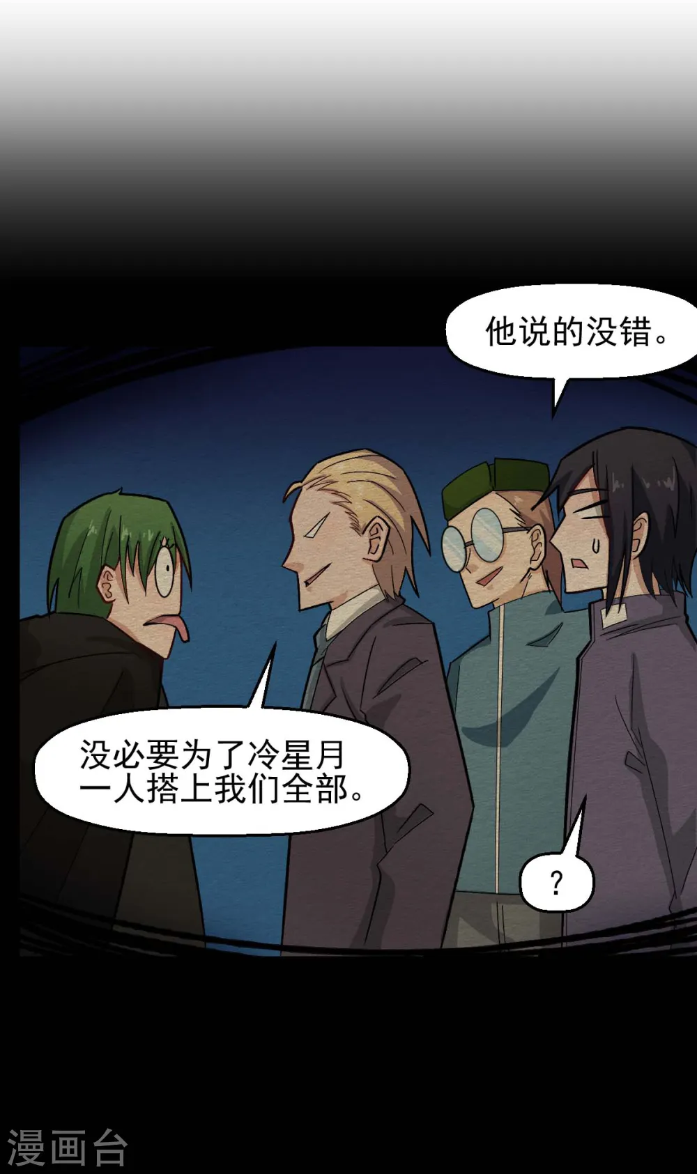 第198话 泛泛之辈 第13页